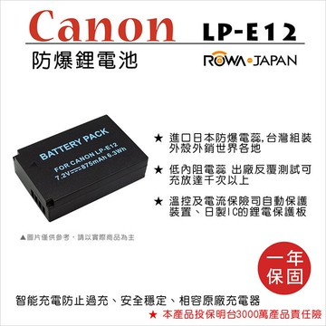 攝彩@樂華 FOR Canon LP-E12 相機電池 鋰電池 防爆 原廠充電器可充 保固一年【全壘打★APP下單 跨店最高20%點數回饋!!】