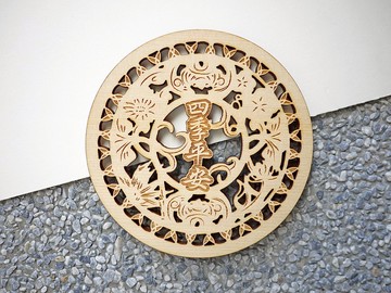 吉祥杯墊 (圓形) -雷射雕刻-原木