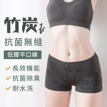 【現貨】MIT台灣製 竹炭抗菌無縫低腰平口褲 P23922
