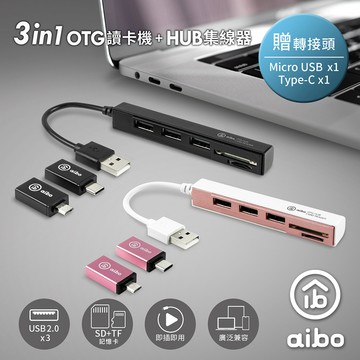 aibo 3in1 OTG多功能讀卡機+HUB集線器(Type-C/Micro USB/USB2.0)