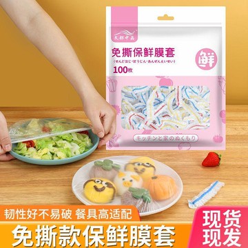 免運+發票✨臺灣優選✨加厚食品級家用保鮮膜套一次性剩菜專用冰箱抗菌套碗罩保鮮袋防塵