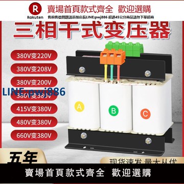 【高品質超低價】三相干式變壓器380V變220V200轉415V440V480V660隔離伺服5KVA10KW