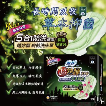 【蘇菲】35公分超熟睡長時間吸收夜用衛生棉 (13片x6包/箱)