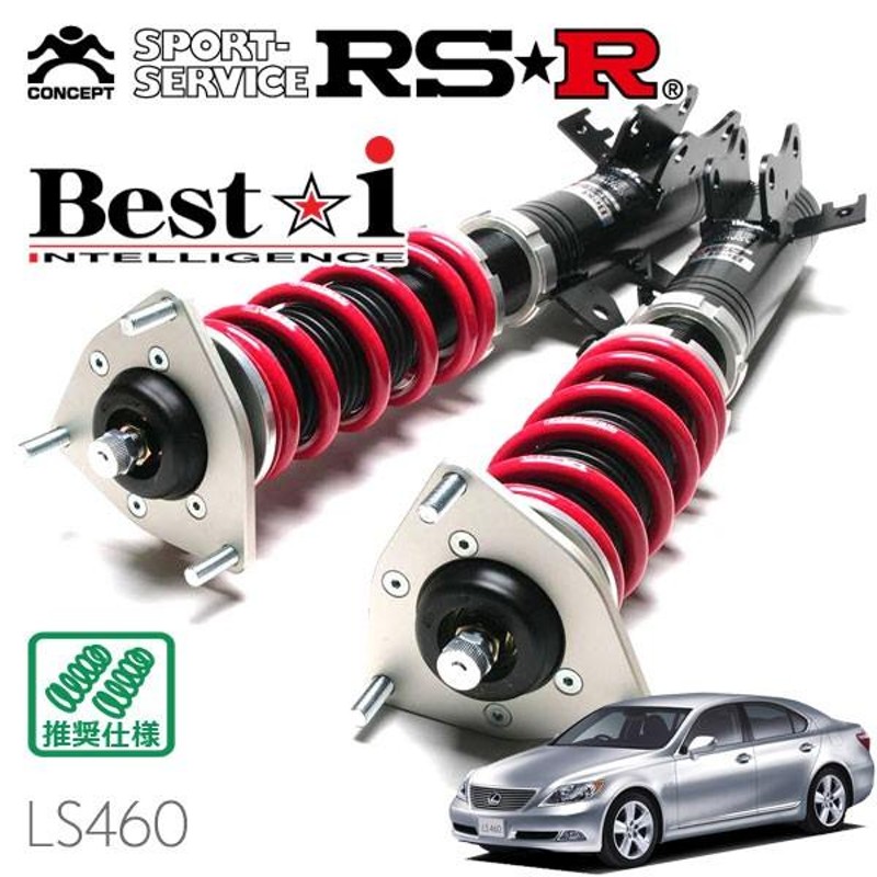 RSR 車高調 Best☆i 推奨仕様 レクサス LS460 USF40L H18/9〜 FR 4600