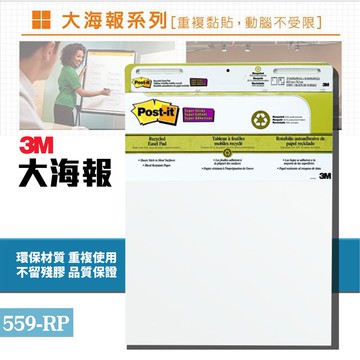 【2本一組】3M 559-RP 可再貼自黏大海報 重複張貼 可再貼背膠 牆面黏貼 大海報 自黏海報【哇哇蛙】3M狠黏