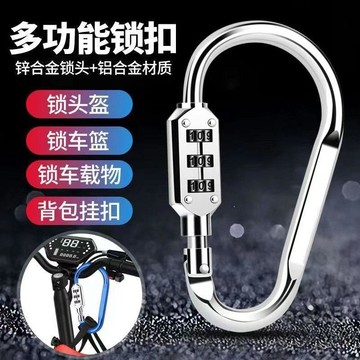 💯正品🌈機械王國🌈行李箱鎖 安全扣 快拆扣環 安全帽鎖 行李鎖 登山扣 鋁合金 掛扣 密碼 D扣 D型扣 密碼鎖HMN