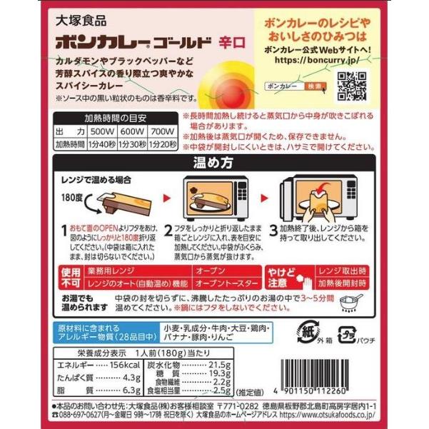 ボンカレーゴールド 辛口 大塚食品 2個 レンジ対応