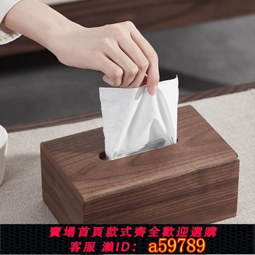 【台灣公司 可打統編】木質抽紙盒新中式家用客廳辦公室臥室創意輕奢高級感實木紙巾盒