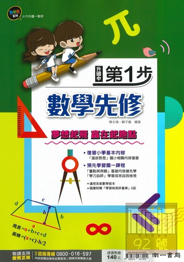南一國中先修第一步數學
