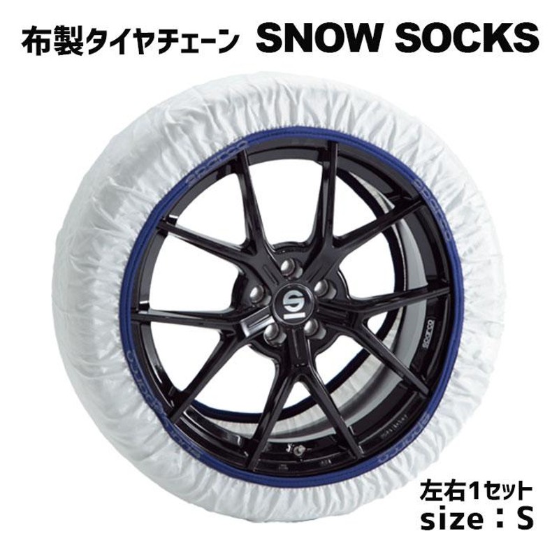 布製タイヤチェーン 155/65R14、165/60R15等【Sサイズ スパルコ スノーソックス CCD-SPT600 左右1セット 新品 |  LINEブランドカタログ