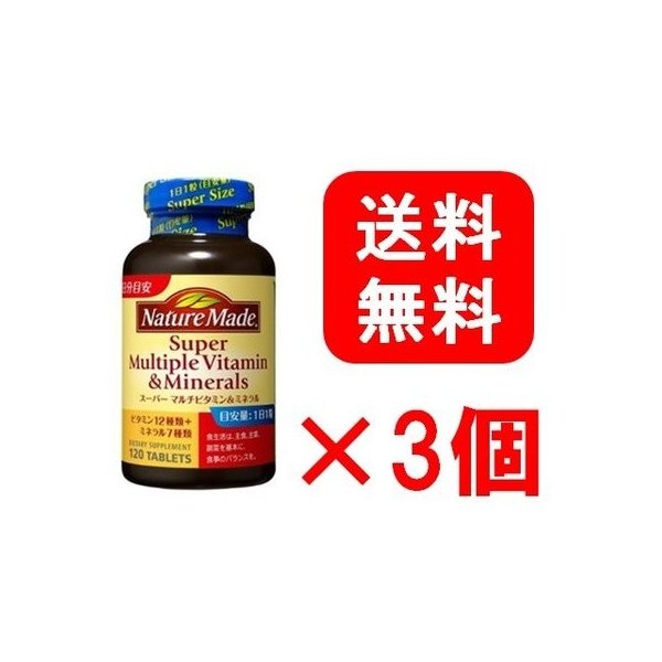 定番 大塚製薬 ネイチャーメイド スーパーマルチビタミン ミネラル 1粒 送料無料 3本セット 通販 Lineポイント最大0 5 Get Lineショッピング