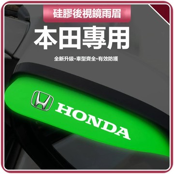 升級夜光 Honda本田後視鏡雨眉hrv crv fit後視鏡擋雨odyssey civic accord喜美後視鏡雨擋