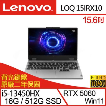 Lenovo聯想 LOQ 83JE00PATW 15.6吋電競筆電 i5-13450HX/16G/512G SSD/RTX5060/Win11
