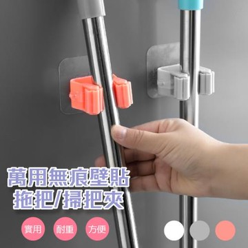 多功能無痕壁貼拖把掃把夾 5入組