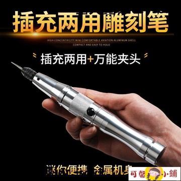 雕刻筆 雕刻機 電動雕刻筆 電磨筆 電磨機  雕刻筆電動充電電磨機小型手持自動微型迷你拋光切割打磨機電鉆筆