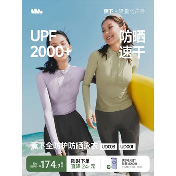 蕉下UD07624透氣速干衣潛水服