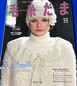 毛糸だま (No.132(2006冬号)) (Let’s knit series)(中古品)