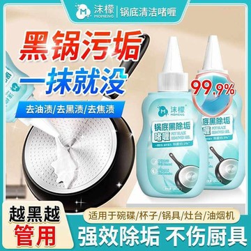 臺出優選🌟【沫檬鍋底黑除垢啫喱】除黑燒焦油污廚具強力去污家用拋光除油KI