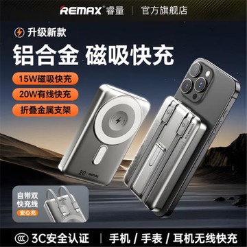 REMAX 10000毫安磁吸無線充電充電寶 自帶線充電寶 磁吸移動電源