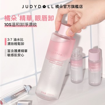Judydoll 橘朵精華眼唇卸 溫和卸妝 敏感肌可用 不殘留不油膩 200ml