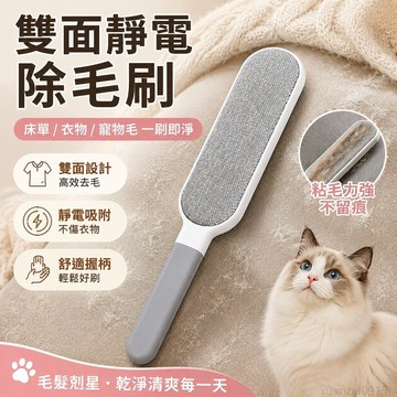 雙麵靜電刷床單被除毛刷寵物毛髮粘毛器刷子衣物羊絨毛大衣刷毛器 粘毛器 去毛神器 出貨 滾輪黏毛器 黏毛器 靜電除塵紙