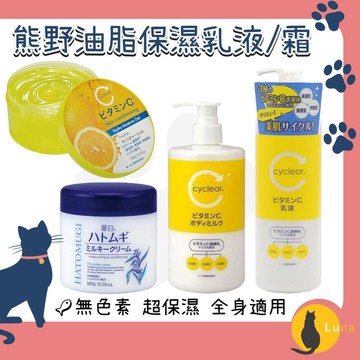 ฅ-Luna小舖-◕ᴥ◕ฅ日本境內 熊野油脂 麗白 薏仁 維他命C 酵素 身體乳液 保濕 乳霜 乳液 凝膠 凝露