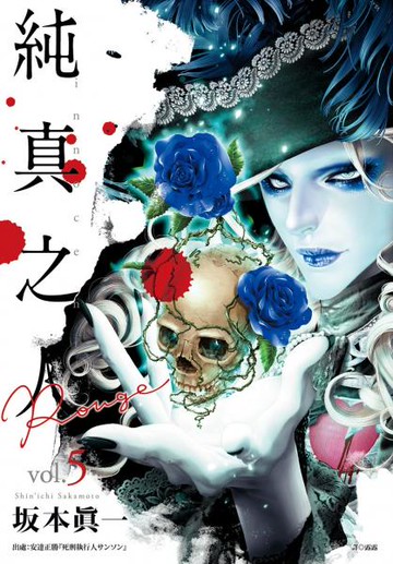 純真之人Rouge(05)【城邦讀書花園】