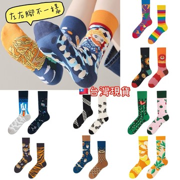 🎁一月推薦！滿399送短襪🎁彩虹AB中筒襪｜不對稱潮流設計｜情侶穿搭・交換禮物｜台灣現貨