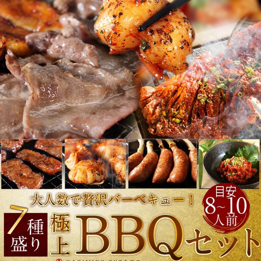 7種盛り！ふたごの豪華BBQセット ７品 チャンジャ入り