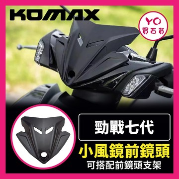 YO買百貨 KOMAX 山葉 勁戰七代 小風鏡 前鏡頭架 cygnusx xr 行車紀錄器支架 鏡頭支架 七代改裝
