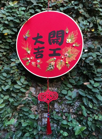 馬年書寫祝福-開工大吉春聯掛飾12吋