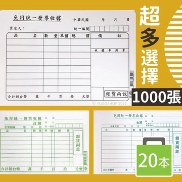 精美牌 免用統一發票收據 /一包20本入(每本50張)共1000張 免用統一發票 單張收據 單聯收據 收據本 精美【APP滿額下單10%點數(單一帳號最高1500點)】8/31止