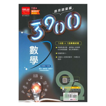 金安國中3900應用題彙編數學科