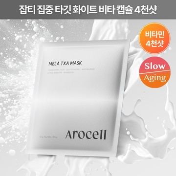 AROCELL Mela TXA Mask Sheet 1ea