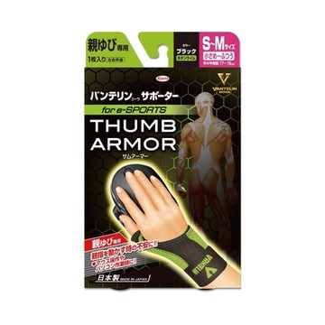 日本KOWA萬特力肢體護具未滅菌-螢光黃大拇指S-M/M-L