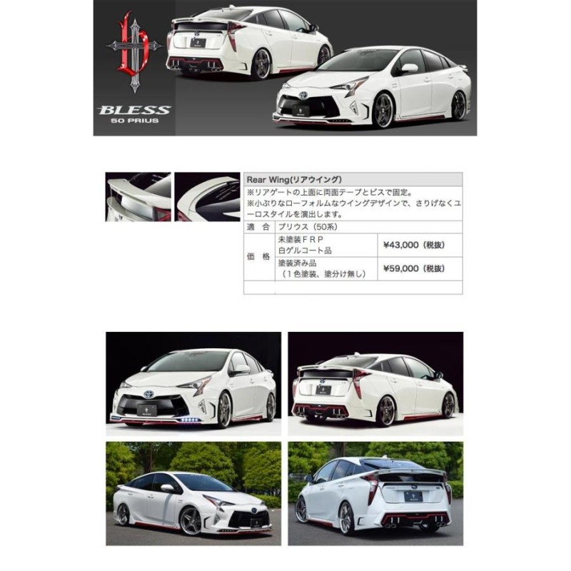 TOYOTA【プリウス50】リアウイング（未塗装品）ブレスクリエイション製