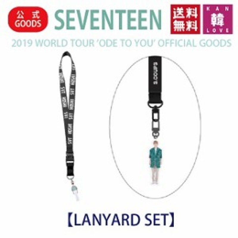 SEVENTEEN LANYARD SET【ランヤードセット】【2019 WORLD TOUR 'ODE TO 