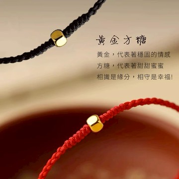 💝新年快樂🌠〔快速出貨〕【OCTOBER 16Th】黃金墜手鍊 999純金小方糖情侶編織繩手鍊 CRY6036  開運 生日禮物 閨蜜禮物 情人節禮物 女友禮物 交換禮物 純銀手鍊 客製化禮物