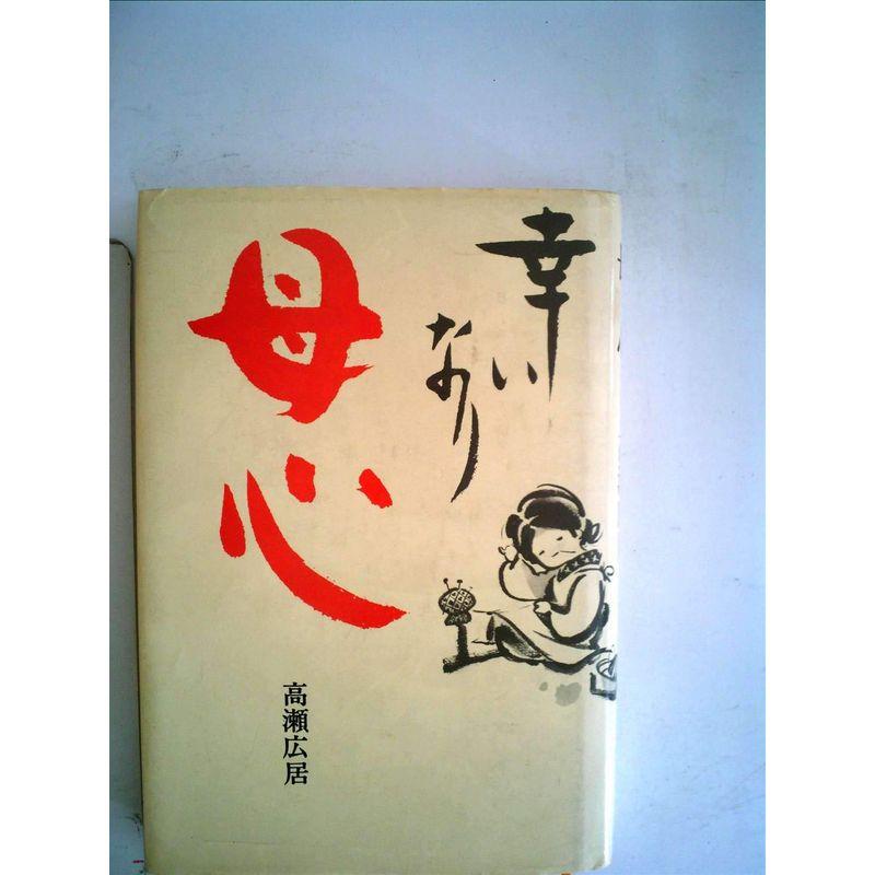 母心 (1973年)