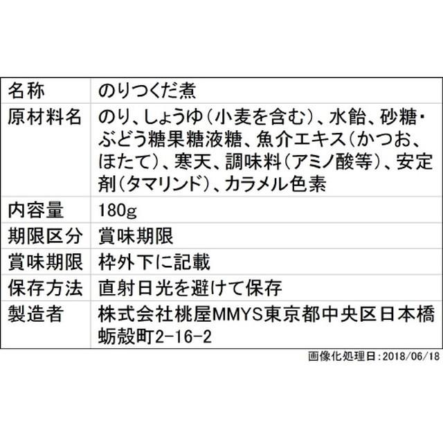 ◆桃屋 ごはんですよ 大壜 180g