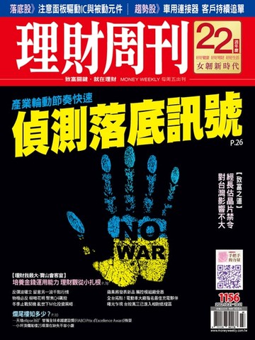 【電子書】理財周刊1156期：產業輪動節奏快速 偵測落底訊號