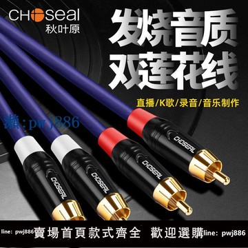 【物美價廉】秋葉原發燒雙蓮花頭音頻線2rca二對二紅白梅花插頭信號輸出線AV通用DV電視藍光機CD功放低音炮音箱音響連接線