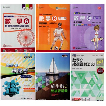 116統測數學◆台科大.全華.科友.龍騰.東大.千華◆數學A.數學B.數學C 108課綱 (中學生福利社)