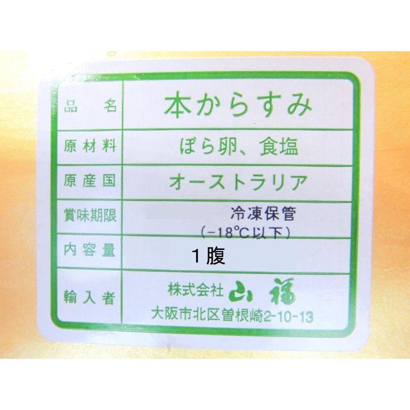 本からすみ 1腹 日本３大珍味 高級食材 贈答品にも最適 （冷凍）・本からすみ1P・