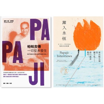 帕帕吉入門套書