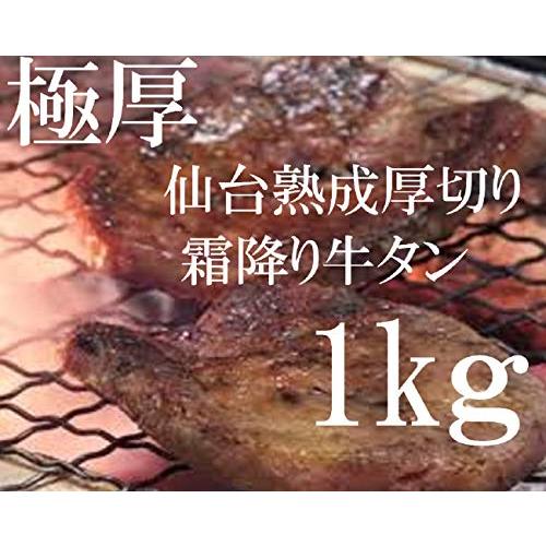 まごころミート [計1.5kg] 特選プレミアム！ 霜降り厚切り味付き牛タン1kgに牛タン切り落とし500gオマケつき