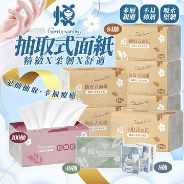 悅棉抽取式面紙 衛生紙【 可濕水 可箱購一箱 便宜好用】袖珍包面紙 面紙隨身包 三層 五層 厚衛生紙 小包衛生紙 面紙
