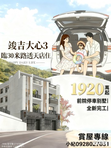 台中市全新透天｜臨路店住｜近台灣大道 工業區 機場｜台中市梧棲區忠孝街