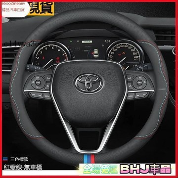 把套 方向盤套 【把套】方向盤套 把套 A-✨豐田專用 toyota方向盤套 RAV4 Corolla CROSS AL