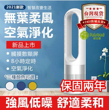 【現貨快出】菲仕德18吋無葉風扇 110V空氣循環扇 可遙控空氣淨化家用搖頭扇 【時尚」